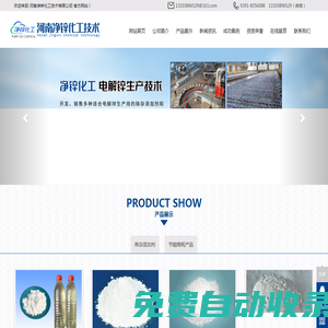 河南凈鋅化工技術(shù)有限公司