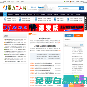 電力工人網(wǎng) - 快捷的農(nóng)電投稿系統(tǒng),關(guān)注農(nóng)電發(fā)展,注入農(nóng)電生活,中國農(nóng)電工網(wǎng)上交流平臺 -  Powered by Discuz!