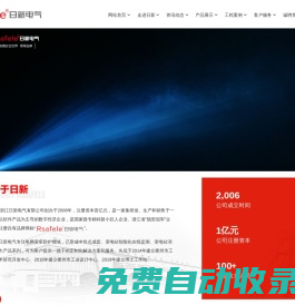 浙江日新電氣有限公司