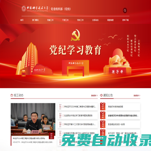 黨委組織部（黨校）-中國科學技術大學