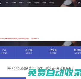 PHPOA官網!專注開源OA系統、政府國產化信創OA管理軟件、OA辦公系統