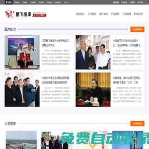 江蘇鵬飛集團(tuán)圖庫(kù)、回轉(zhuǎn)窯系統(tǒng)、粉磨設(shè)備、水泥生產(chǎn)線、冶金裝備、化工裝備、環(huán)保裝備
