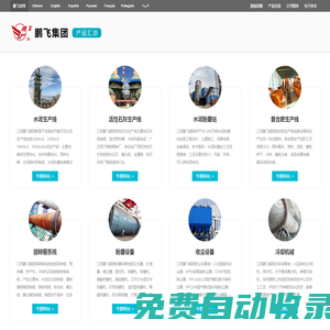 江蘇鵬飛集團股份有限公司產(chǎn)品目錄--水泥生產(chǎn)線/石灰生產(chǎn)線/復合肥生產(chǎn)線/水泥粉磨站/煅燒設備/粉磨設備/破碎機械/輸送提升機械/收塵設備/冷卻機械/烘干設備/輥壓機