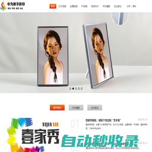 中為信息科技，中為數字影印，壹家秀相框