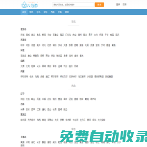 八仙游旅行網