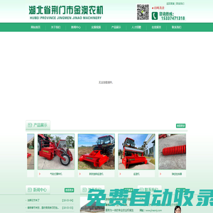 沙洋縣金澳農(nóng)機(jī)有限公司