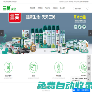 驅蚊液廠家_電蚊香廠家_殺蟲劑廠家_三笑-廣州三笑實業有限公司