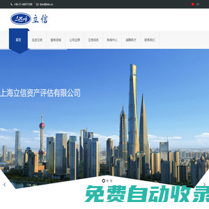 上海立信資產評估有限公司