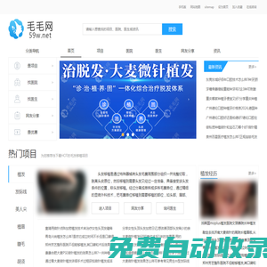 毛毛網 - 植發_毛發移植_頭發種植_種植牙口腔交流平臺