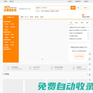 效果圖在線 - 專業(yè)的效果圖制作設(shè)計(jì)平臺(tái)！