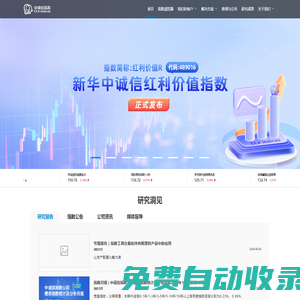 中誠信指數(shù)