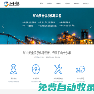 安全監(jiān)控系統(tǒng)|本安型監(jiān)控分站|礦用安全監(jiān)控系統(tǒng)|人員定位管理系統(tǒng)|廣播通信系統(tǒng)|濟(jì)南福深興安科技有限公司