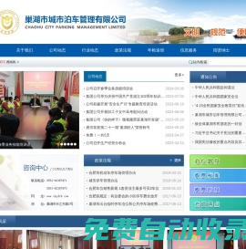 巢湖市城市泊車(chē)管理有限公司