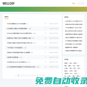 WELLOEF-最新資訊，第一時間為你報道