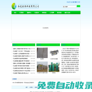 廣西泓龍環保科技有限公司-污水處理和垃圾焚燒工程的設計_施工_安裝調試_跟蹤維護_專業服務_環境保護