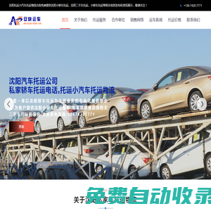 沈陽汽車托運【官網】-沈陽安快汽車托運公司-沈陽轎車托運服務平臺