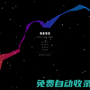 海豚簡(jiǎn)歷