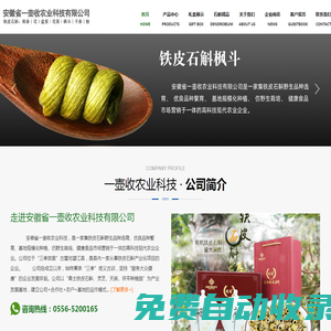 安徽省一壺收農(nóng)業(yè)科技有限公司