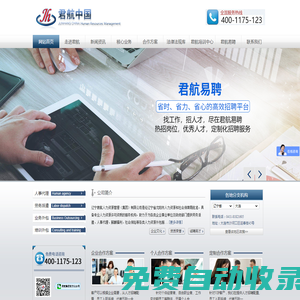 遼寧君航人力資源管理（集團）有限公司_遼寧君航人力資源管理（集團）有限公司——專業的人事代理、勞務派遣服務企業|勞動仲裁|人事代理|勞務派遣|綜合人事服務