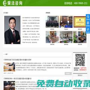 天津律師事務所【免費咨詢】天津律師網