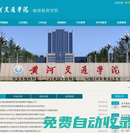 繼續教育學院 - 黃河交通學院