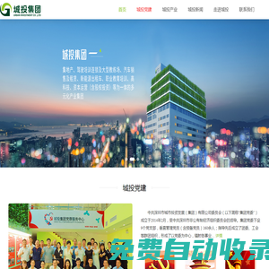 深圳市城市投資發展（集團）有限公司