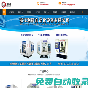 雙工位加工中心/鉆功中心-數(shù)控鉆廠家-雙交換臺加工中心-浙江利碩自動化設(shè)備有限公司