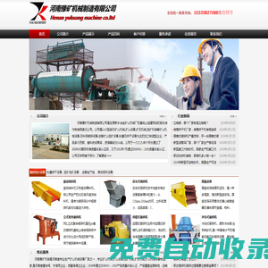 礦山機械,礦山設備,選礦機械,礦山機械設備,礦石機械--河南豫礦機械制造有限公司