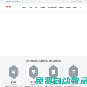 理光復(fù)印機(jī)租賃專賣店|刷卡打印|人臉識(shí)別認(rèn)證解決方案|理光產(chǎn)品維修站