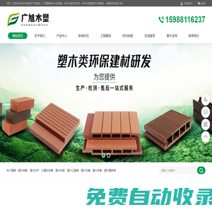 杭州木塑地板生產(chǎn),杭州塑木地板銷售,杭州木塑護(hù)欄-杭州廣旭塑木地板欄桿施工廠家