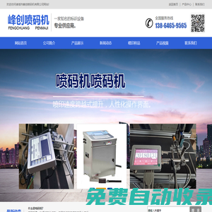 諸城市峰創(chuàng)噴碼機(jī)有限公司