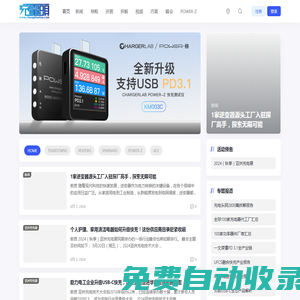 充電頭網 - 我們只談充電