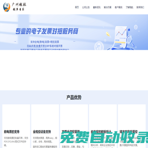 關單開票|關單管理|開票接口|電子發票接口|廣州稅航信息科技有限公司