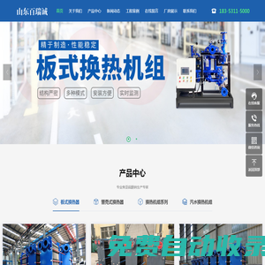 山東百瑞誠換熱設備有限公司_山東百瑞誠換熱設備有限公司