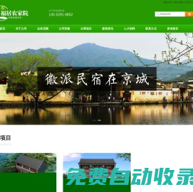 北京四合院出租 農(nóng)家院出租 徽派新民居建筑 獨(dú)門(mén)獨(dú)院 -北京綠色農(nóng)家院