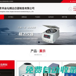 大容量臺式低速離心機-冷凍離心機-常州金壇精達儀器制造有限公司
