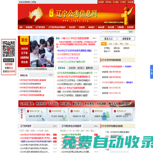 遼寧公務(wù)員考試網(wǎng)-2026年遼寧公務(wù)員考試報名時間_職位表_報名入口