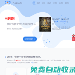 企極科技-愛福禮, 為員工/客戶提供個性化關愛禮物