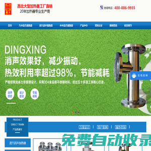 消聲加熱器廠家_蒸汽消聲加熱器價(jià)格_汽水混合加熱器生產(chǎn)_西安鼎興自控工程