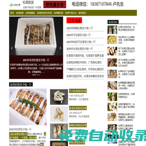 2023松茸價(jià)格多少錢一斤-松茸的功效與做法-山味山珍松茸批發(fā)網(wǎng)