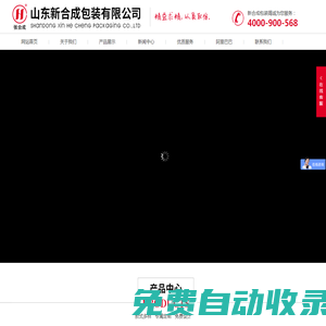 山東新合成包裝有限公司_塑料包裝袋生產(chǎn)廠家_塑料包裝袋設(shè)計(jì)_食品包裝袋,藥品包裝袋,農(nóng)用包裝袋,購(gòu)物袋,包裝袋,纏繞膜,復(fù)合彩印,鋁箔袋,收縮膜,BOPP印刷袋,八邊封袋,可追塑二維碼袋,真空袋