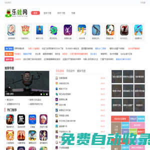 樂蛙網-手機游戲、軟件的應用便利店