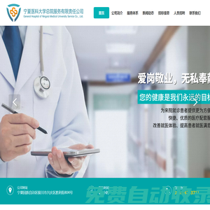 寧夏醫(yī)科大學(xué)總院服務(wù)有限責(zé)任公司