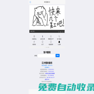 W江南8.0