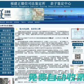 福建親子鑒定|福州親子鑒定機(jī)構(gòu)|福建正德信司法鑒定所DNA親子鑒定中心