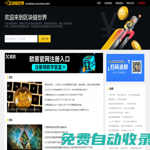 區(qū)塊鏈世界_區(qū)塊鏈智能合約的應用和技術解析