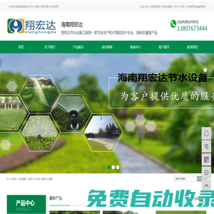 海南灌溉_海南節(jié)水設(shè)備_海南農(nóng)業(yè)灌溉-海南翔宏達(dá)節(jié)水設(shè)備工程有限公司