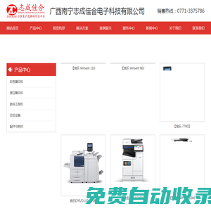 志成佳合，南寧復印機租賃，南寧圖文廣告設備