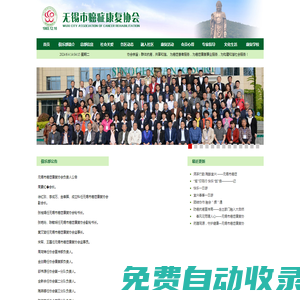 無錫市癌癥康復協會