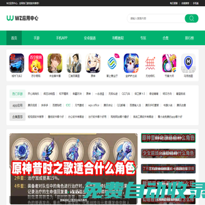 手機游戲-熱門手機軟件-安卓手機app下載-WZ應(yīng)用中心